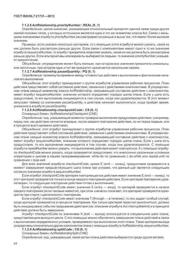 ГОСТ ISO/HL 7 21731-2013, страница 34